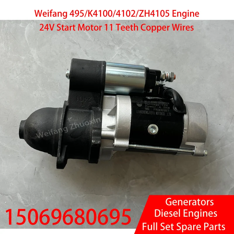 Weifang K4100D Weichai diesel engine starter motor QDJ1409 starter for 4102 ZH4105 Diesel Engine