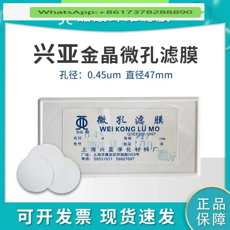 

Shanghai Xingya gold crystal cellulose acetate microporous membrane 0.22/0 45/0.8/0.3/1