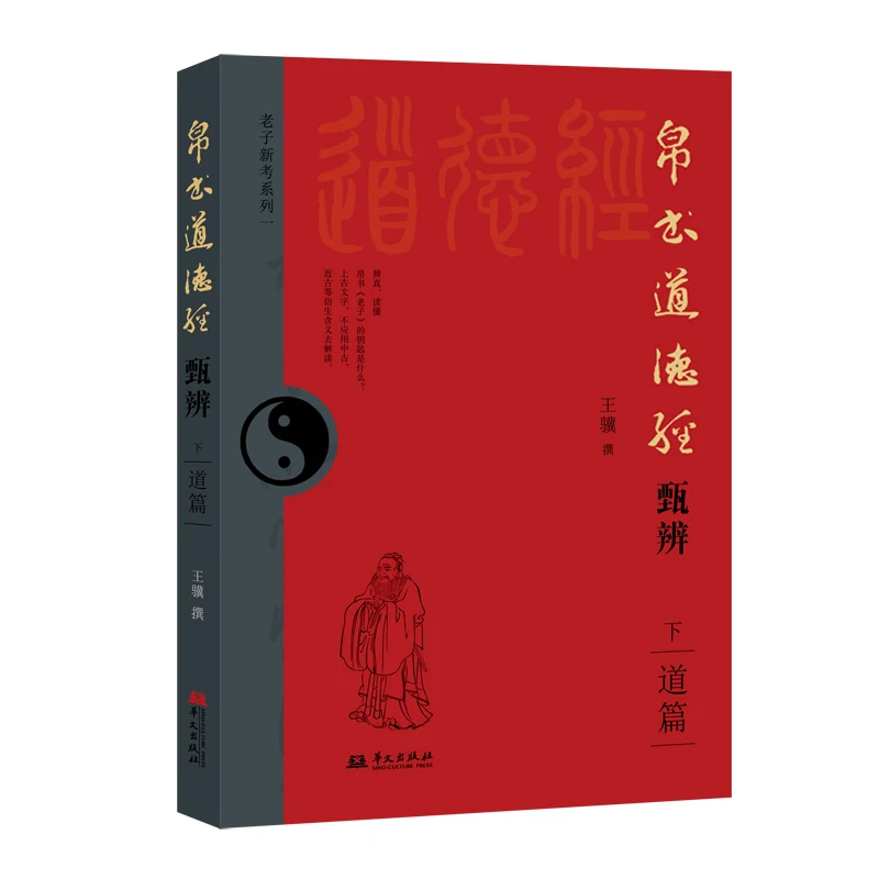 

Authenticating the Silk Manuscript Dao De Jing: Volume 2 - Scholarly Analysis of This Ancient Philosophical Treasure