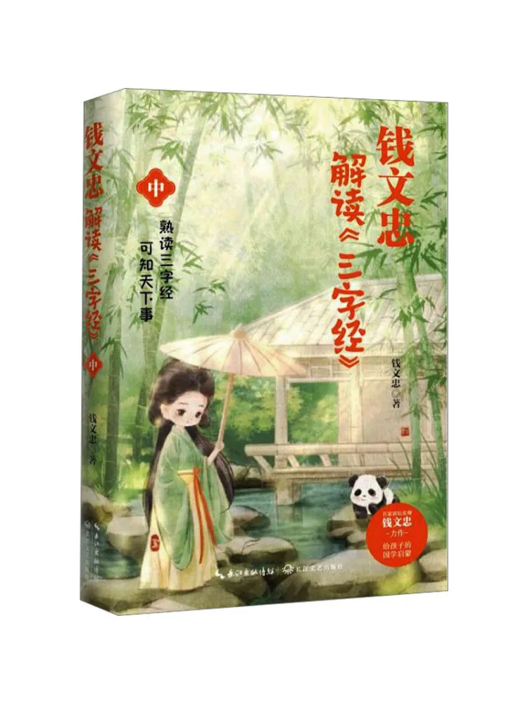 

Книга-Winshare Qian Вэньчжунский интерпретация «Три классика персонажей»