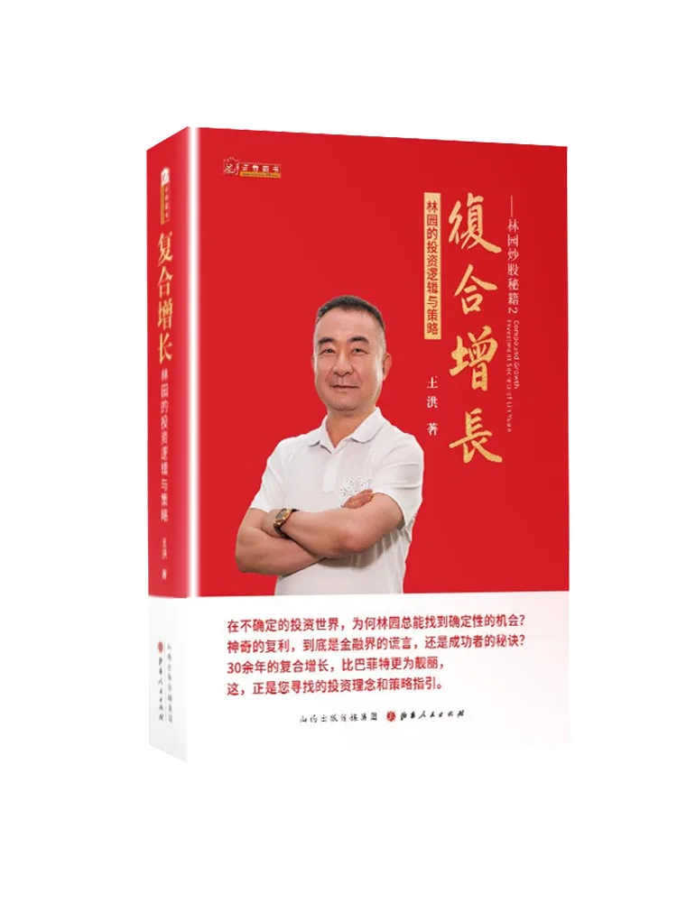 

Book-Winshare Compound Growth the Investment Logic and Strategy Of the Forest Garden