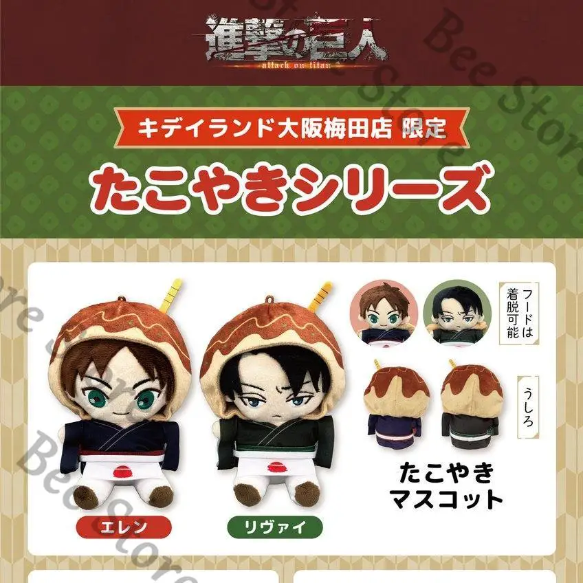 

Подлинная плюшевая кукла «Атака Титанов», засада, осьминог, горящий Леви Акерман Эрен Йегер, кулон, коллекционное издание, подарок