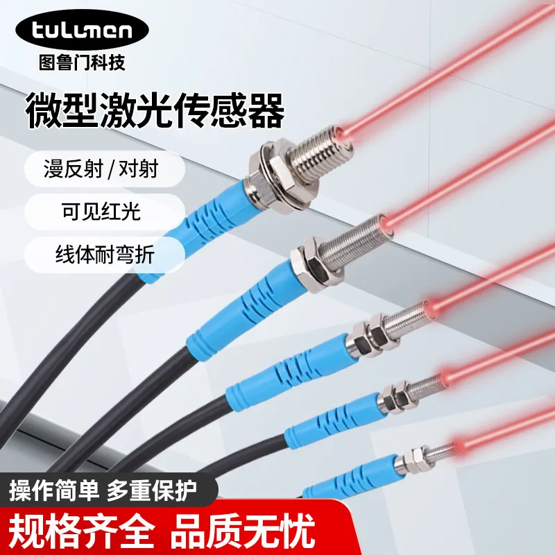 M3M4M6M8 Diffuse Reflection Through-beam Right-angle Micro Laser Sensor Photoelectric Switch Sensor Visible Light Point