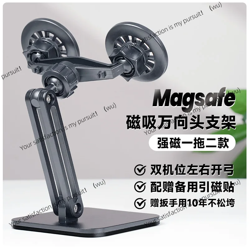 Dual-position live broadcast mobile phone holder Magnetic attraction adaptation Magsafe wireless fast charging 15w desktop qi