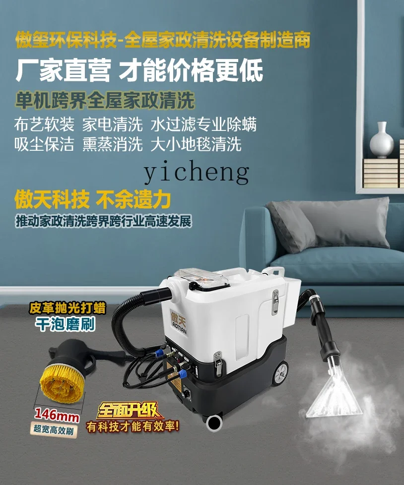 آلة تنظيف السجاد ZK، رش ستارة الأريكة وضخ آلة التنظيف المنزلية الصغيرة المتكاملة متعددة الوظائف