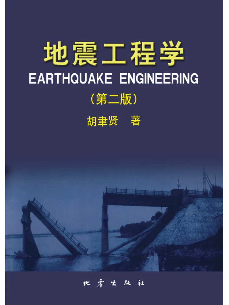 Book-Winshare Seismic Engineering 2nd Edition