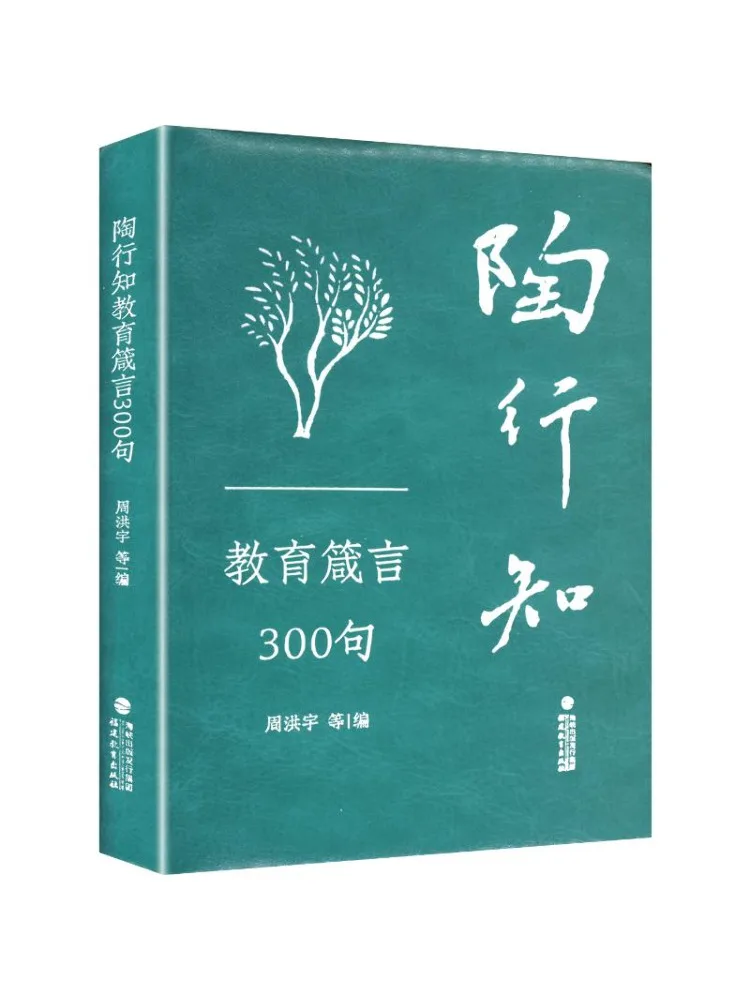 Book-Winshare 300 Educational Maxims Of Tao Xingzhi