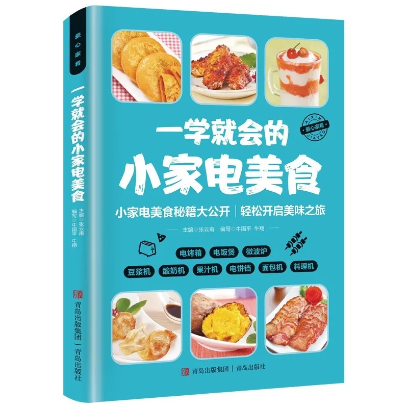 Pequeños electrodomésticos que se pueden aprender fácilmente, como alimentos, hornos eléctricos, cocinas de arroz y pan.