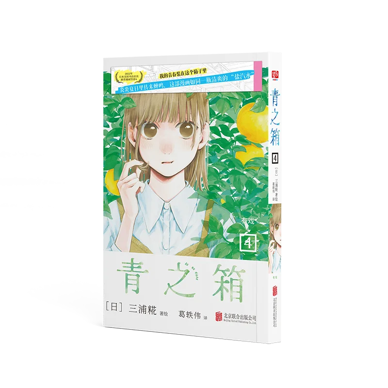 Imagem -05 - Anime Japonês Blue Box Manhua Manga Livro Taiki Inomata Chinatsu Kano Juventude Amor Comédia Campus Esportes Quadrinhos