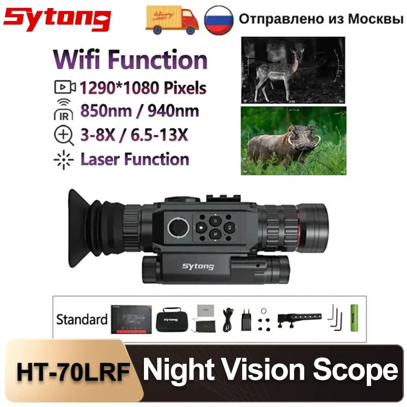 SYTONG HT-70LRF IR850nm/940nm 800m Night Vision Scope WIFI BC For Travel, Camping, Animal observation, Marine Observation