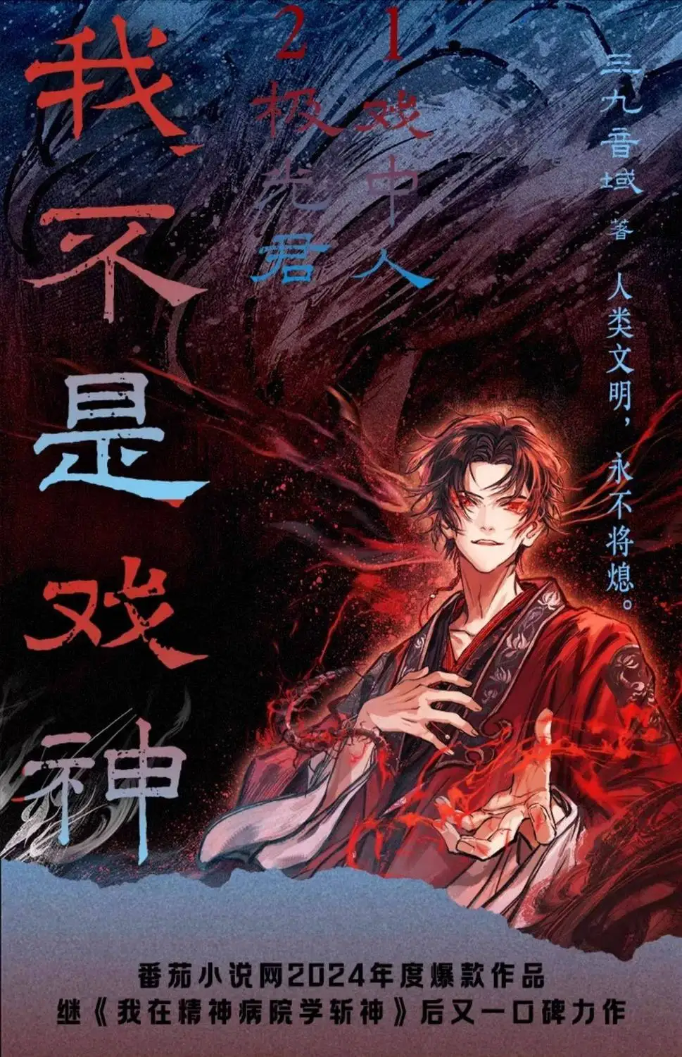 Wo Bu Shi Xi Shen (Ich bin nicht der Gott des Dramas) Chinesischer Roman Komplettes Set Band 1-9 Papierbuch mit Exklusivem Geschenk Optional Set Neu – Detail 1