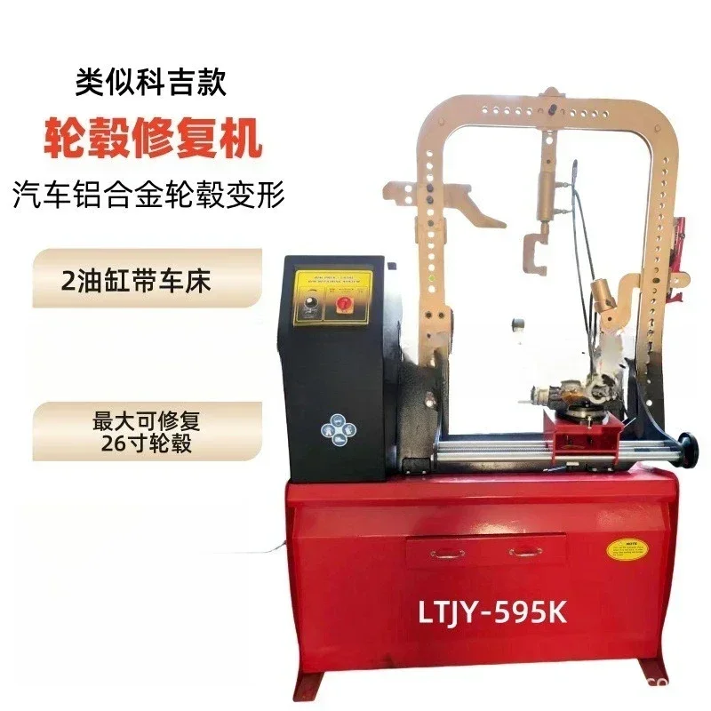 Automobile wheel hub repair machine Aluminum alloy steel ring deformation correction machine Wheel hub shaping machine