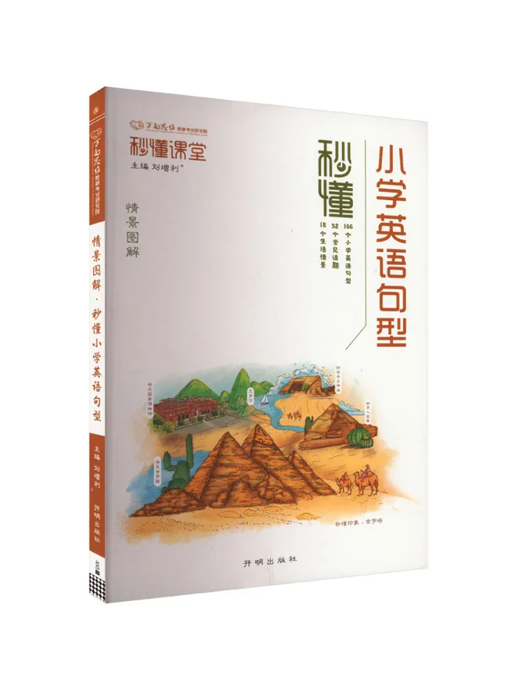 book-winshare-小学校英語の文型をすぐに理解する