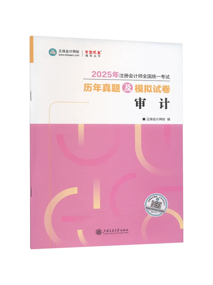 

Book-Winshare Audit Past Exam Questions and Mock Tests 2025