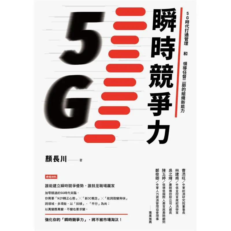 Instant Competitiveness Yan Changchuan Times Culture 9789571383002 Book