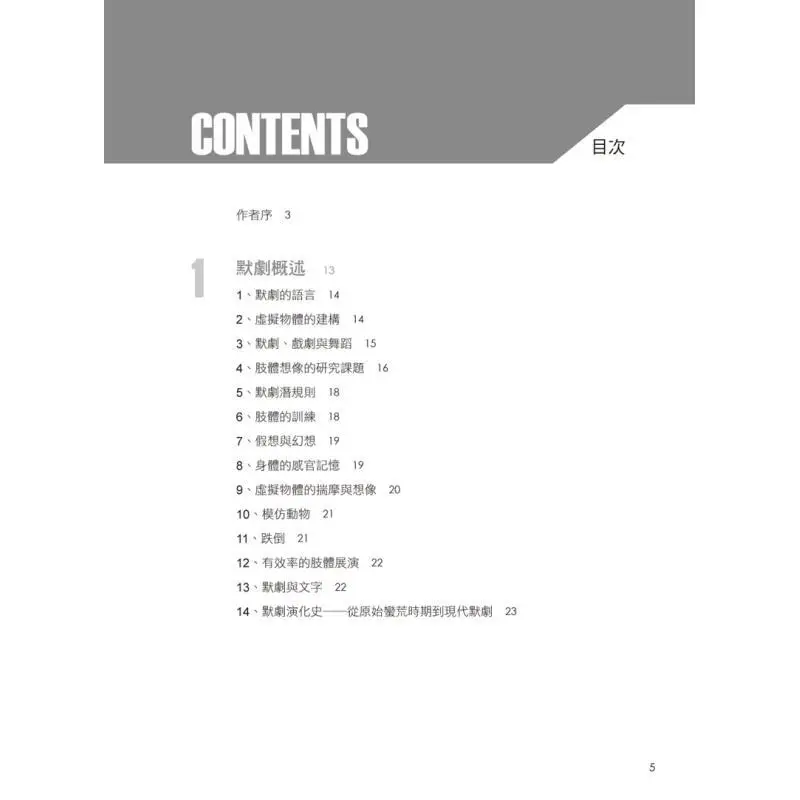Pantomime Physical Training Manual Forty Years Of Experience In Pantomime And Drama Wang Renqian 9786267326602