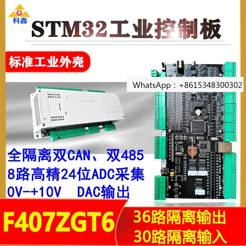 STM32F407 industrial control board serial port screen human-machine interface ADC acquisition DC output isolation CAN485