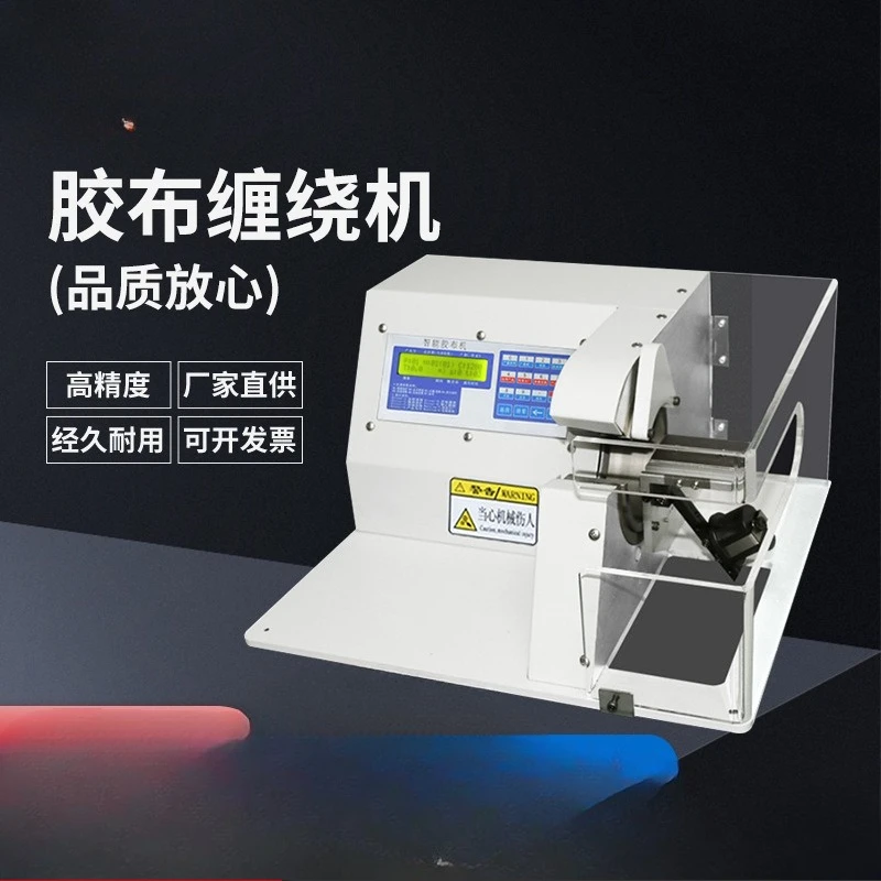 Automatic tape winding machine Automotive wiring harness Acetate tape Electrical cable point wrapping