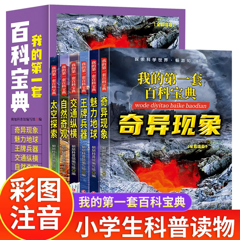 

My First Encyclopedia, A Children's Encyclopedia for 6-12 Years Old, Is An Extracurricular Book for Elementary School Students