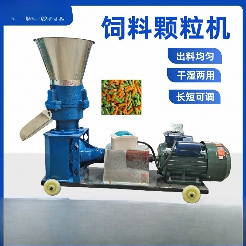 Feed pellet machine, household small breeding chicken, duck, goose and pig feed pelletizer, wet and dry pellet feed machine