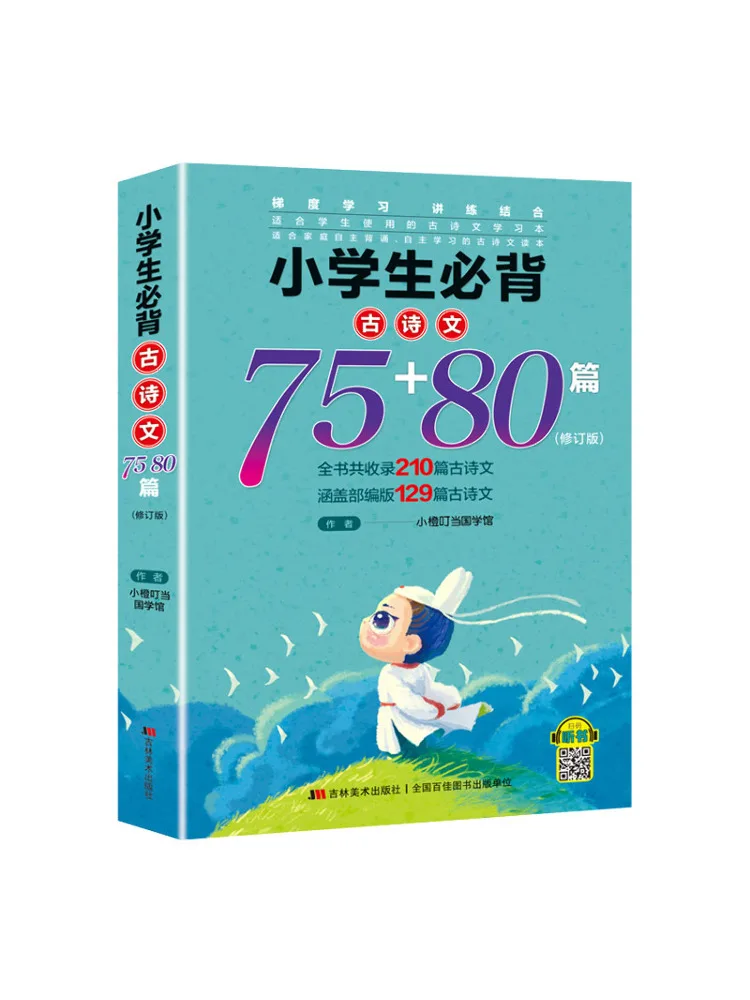 

Book-Winshare Elementary School Students Must Memorize 75 80 Ancient Poems and Essays Revised Version