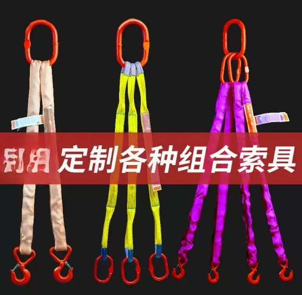 Four-leg spreader combination lifting belt lifting flexible sling flat 2/4 leg sling ring hook hook 3/5 tons