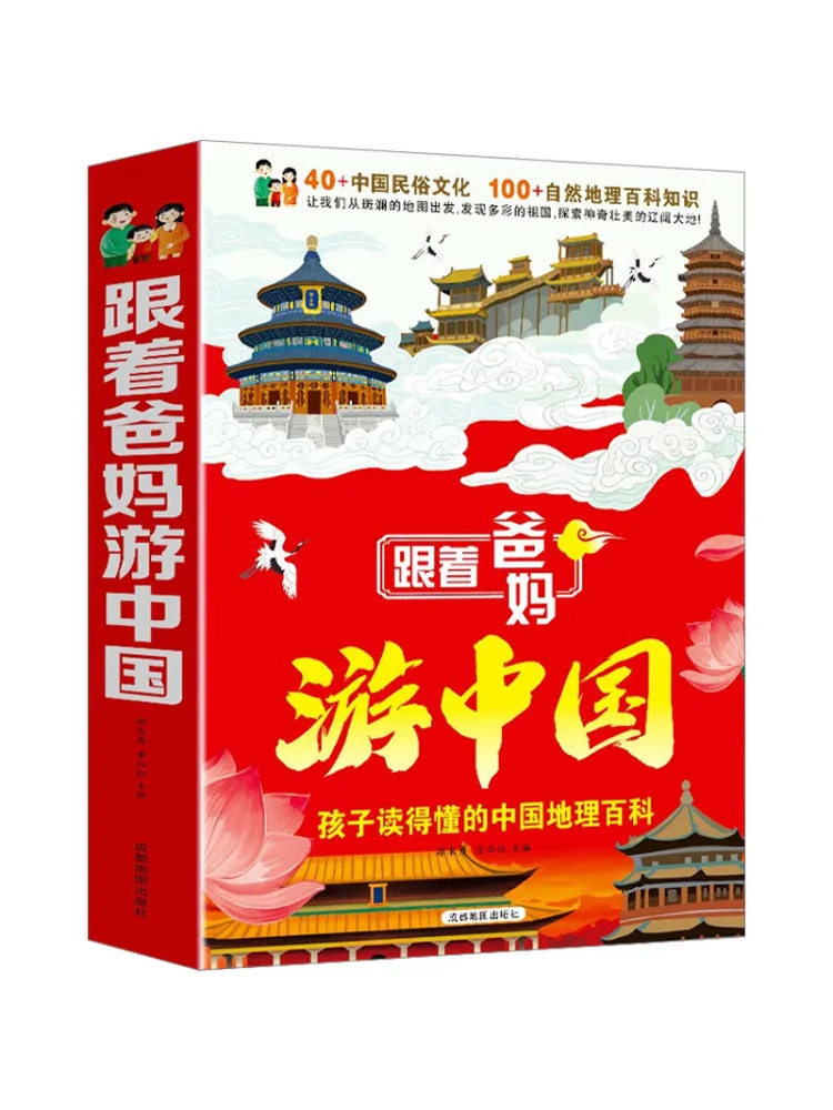 

Книга-Winshare Travel China с вашими родителями, всего 6 томов