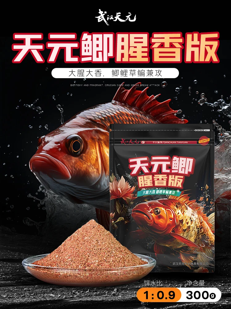 Fishy version carp bait autumn and winter wild fishing fishing bait 300 grams