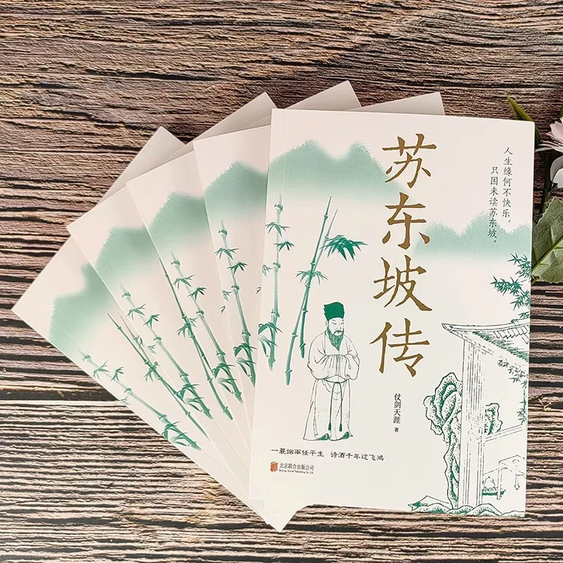The Biography of Su Dongpo, A Misty Rain of Life, Tells The Story of Su Dongpo's Life and Deeds, Historical Figures Books