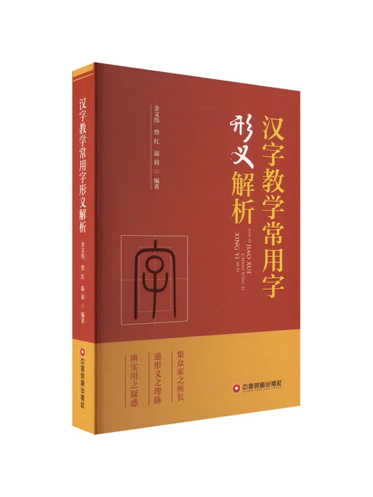 

Книга-Winshare Анализ обычных китайских иероглифов и измерений для обучения