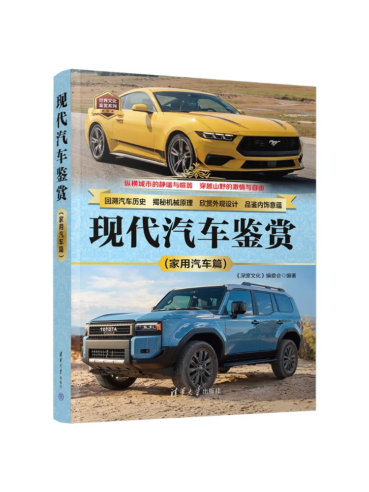 Book-Winshare Modern Car Appreciation Home Car Edition
