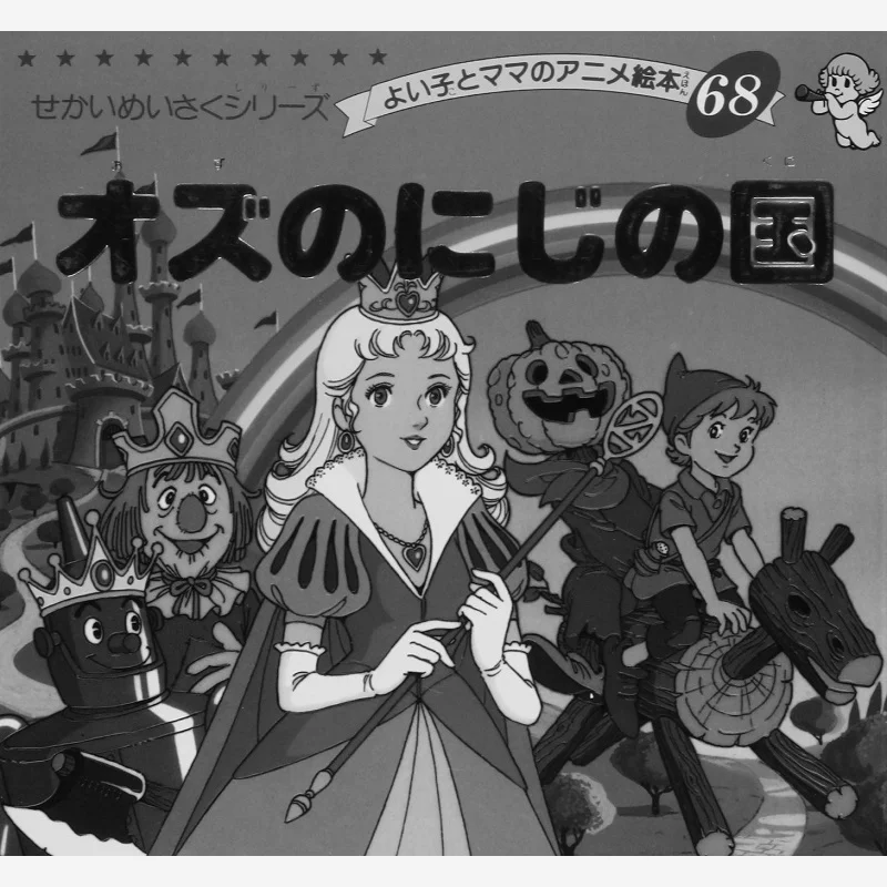 

Книга The Land Of Oz Bootic Company Bootic Company 9784834770681.