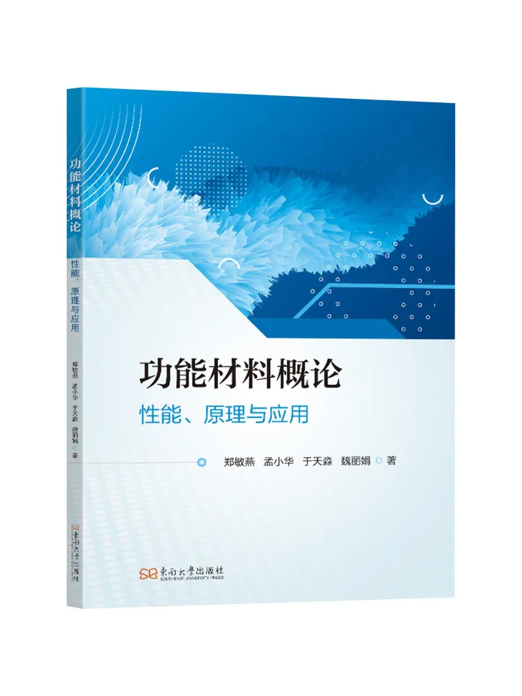Book-Winshare Introduction To Functional Materials