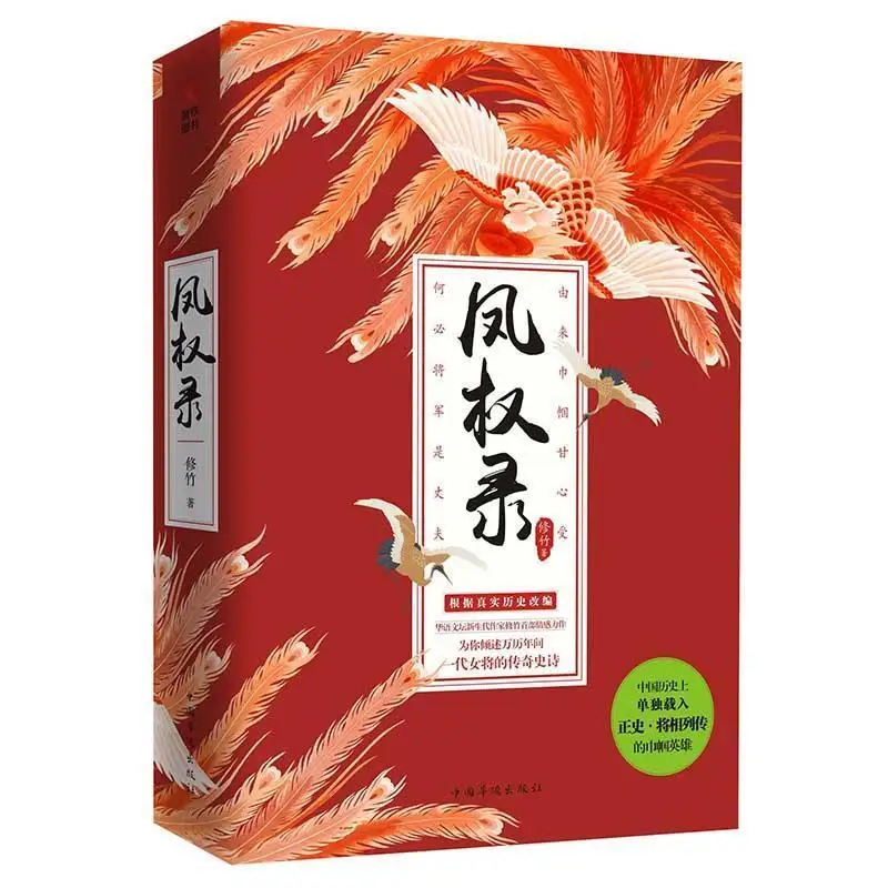 

Фэн Цюнь Лу (всего два тома) — это книга любви древней романтической любви.