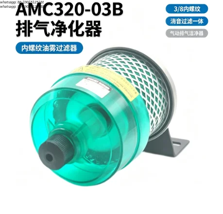 High quality  New AMC320-03B exhaust purifier 3/8 internal thread filter oil mist separator
