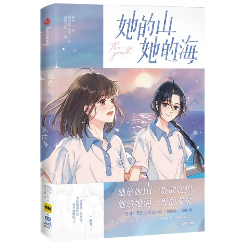 

Her Mountains Her Sea Fu Hua Citic Press 9787521761061 Book