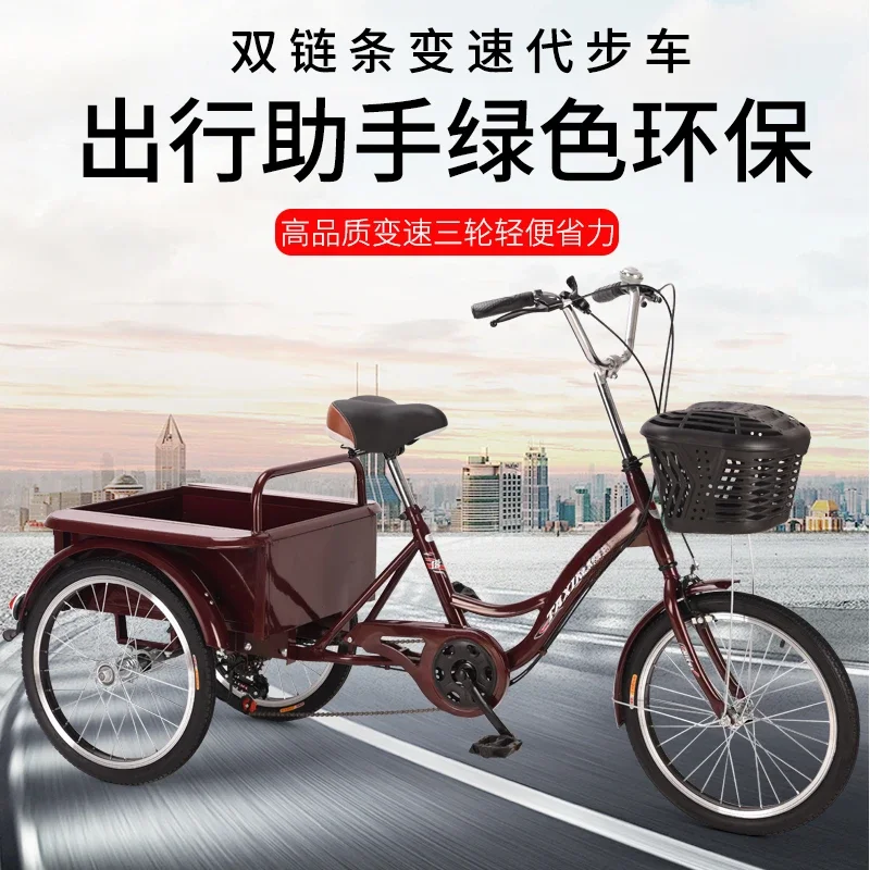 Middle-aged and elderly pedal human tricycle leisure travel pedal variable speed double chain elderly adult scooter