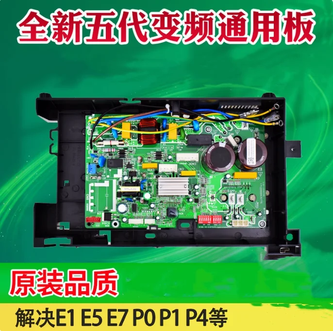 External frequency conversion motherboard, brand new universal electrical control box, air conditioning fault code E1P1, repair