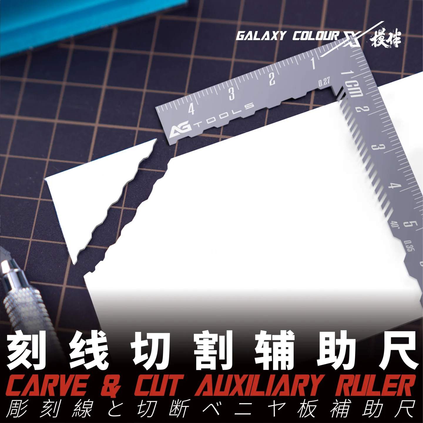 Galaxy Carve Cut Auxiliary T/L/Angle-guide Ruler Model Tools for Detail Scribing