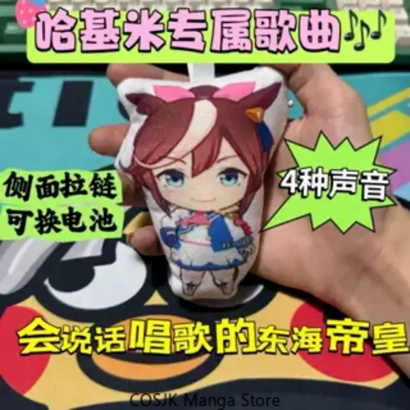 Uma Musume Pretty Derby Giri Sound Effect Plush Keychain Voice Activated Cute Plush Pendant Cartoon Figure Bag Anime Gift view 4