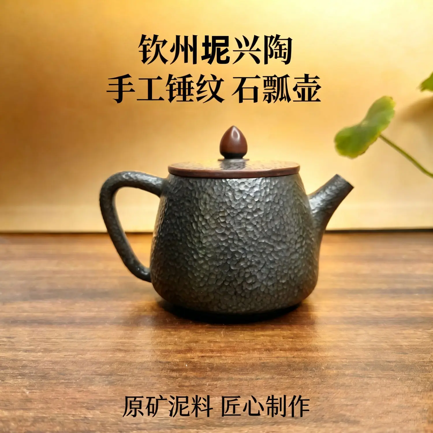 Qinzhou Nixing pottery handmade hammer pattern stone ladypot raw mineral mud household teapot