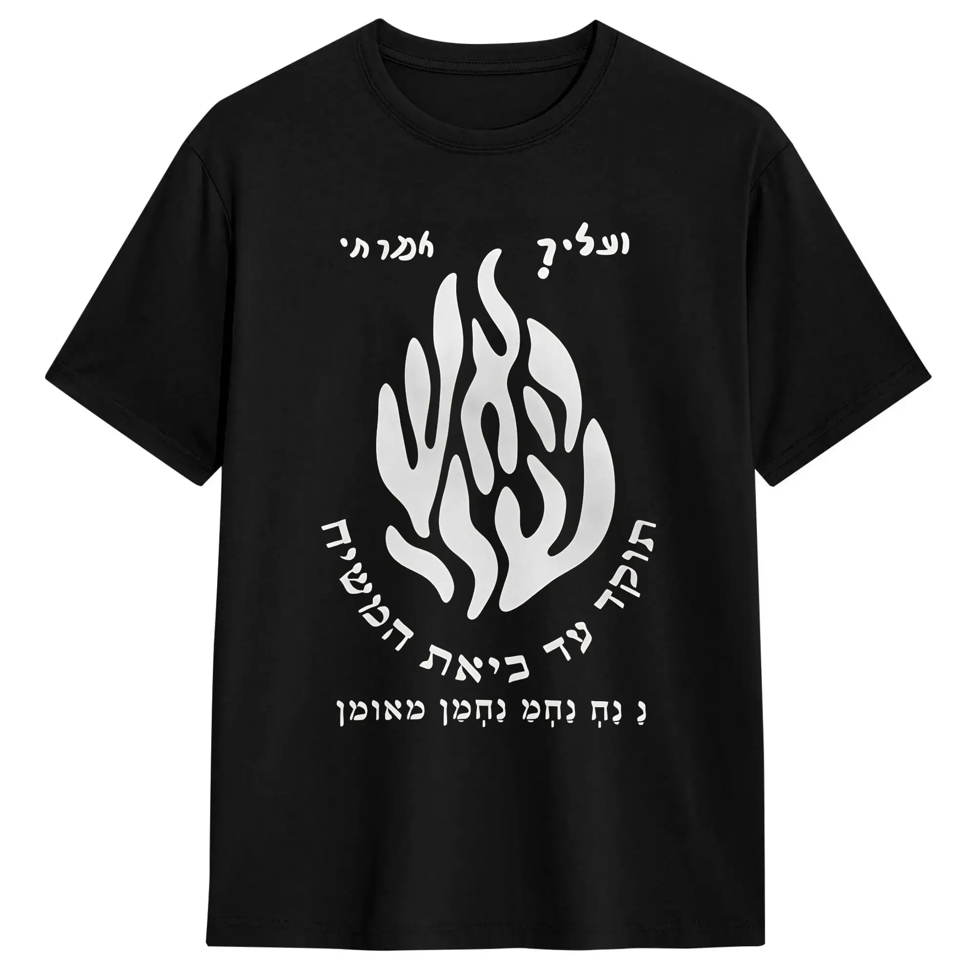 My Fire Rebbe Nachman T-Shirt Men  Novelty Cotton Tee Shirt Crewneck Short Sleeve T Shirts Gift Idea Clothing