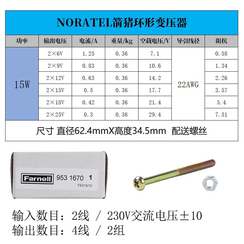 NORATEL Porcupine Imported 15W Dual 6V 9V 12V 15V 18V 25V Sealed Toroidal Transformer