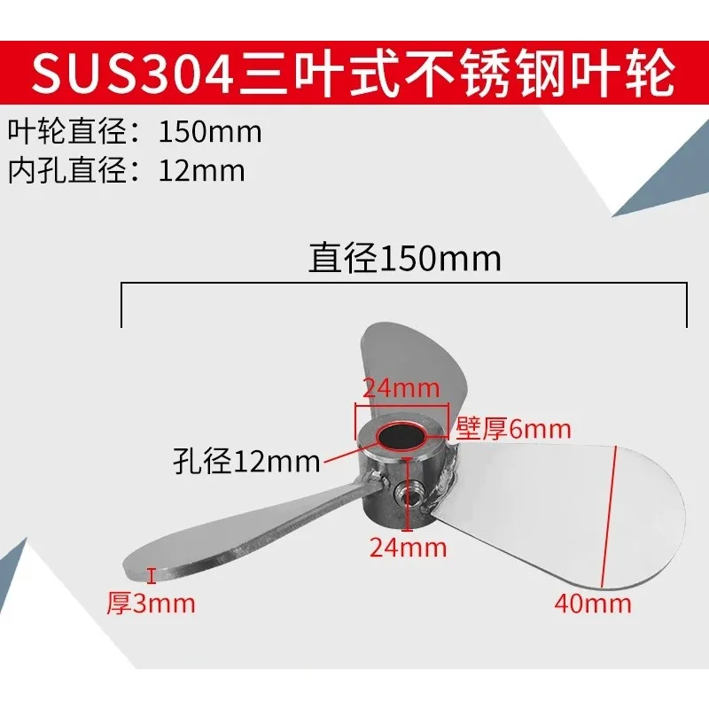 Three Leaf Stainless Steel Impeller 12mm Inner Hole Stirring Blade Dispersion Paddle For Industrial Mixer Anti Rust Durable