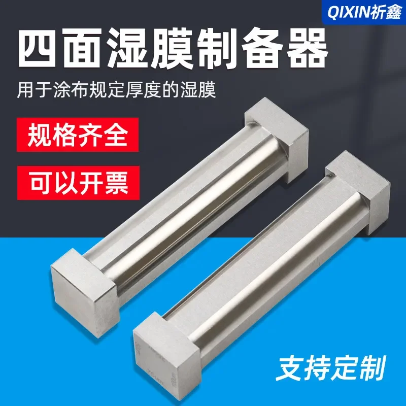 Applicable to B SZQ Four Sided Wet Film Coater Stainless Steel Single Edge Paint Scraper Preparation Tool For Laboratory