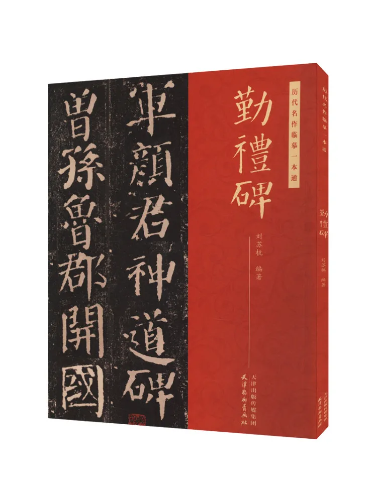 

Book-Winshare Diligent Stele