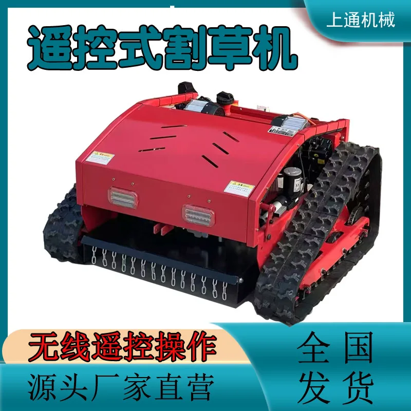 

Вездеходная газонокосилка с дистанционным управлением, внешняя торговля, лабораторная газонокосилка, гусеничная газонокосилка для сада