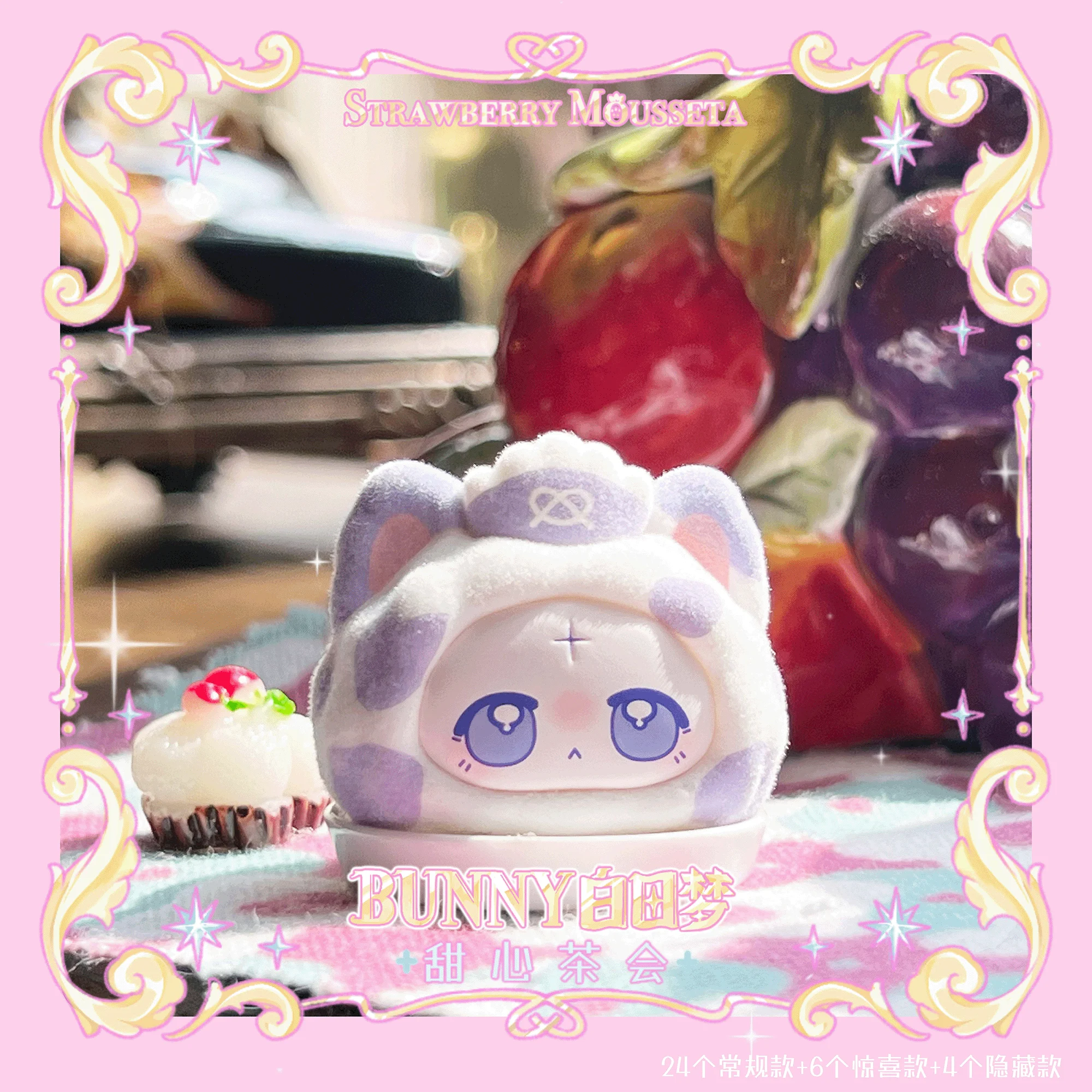 Caja ciega oficial de conejito Daydream Sweetheart Tea Party, Mousseta de fresa, caja misteriosa divertida, juguetes de decoración, regalo sorpresa