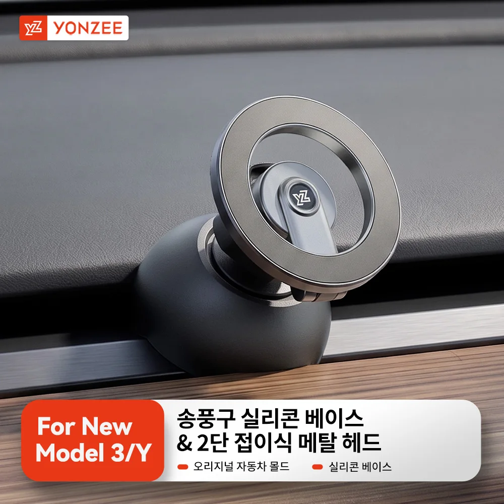 [알리 초이스 특가] 테슬라 차량용 휴대폰 거치대 YZ 모델 3 Y 2021-2024 실리콘 자석 접이식 에어벤트 거치대 모든 아이폰 차량 액세서리용