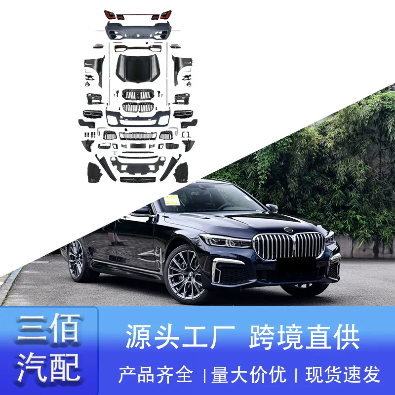 

Подходит для BMW 7-й серии F01 F02, старый новый G11 G12, поздние спортивные передние и задние стержни, безрезьев, с окружением